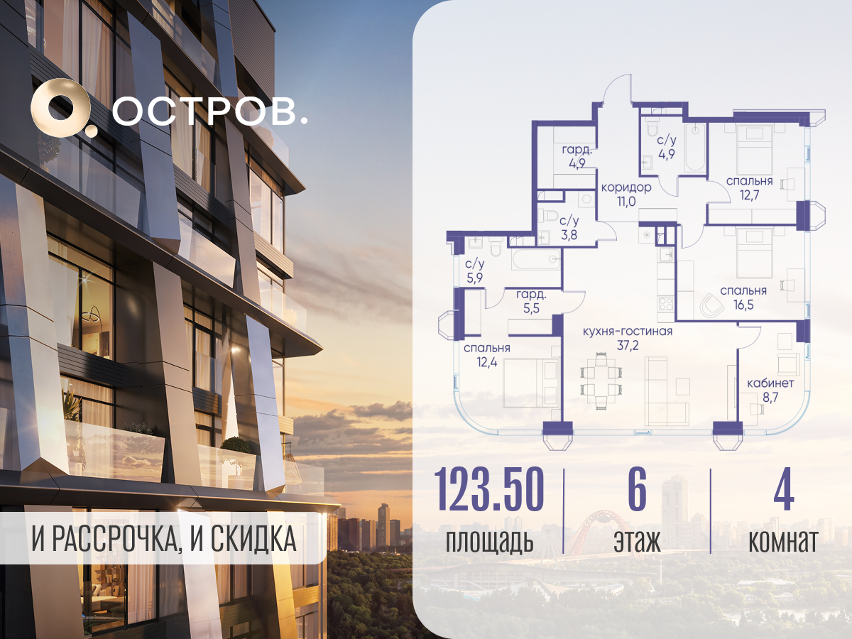 4х-комнатная квартира в ЖК Остров