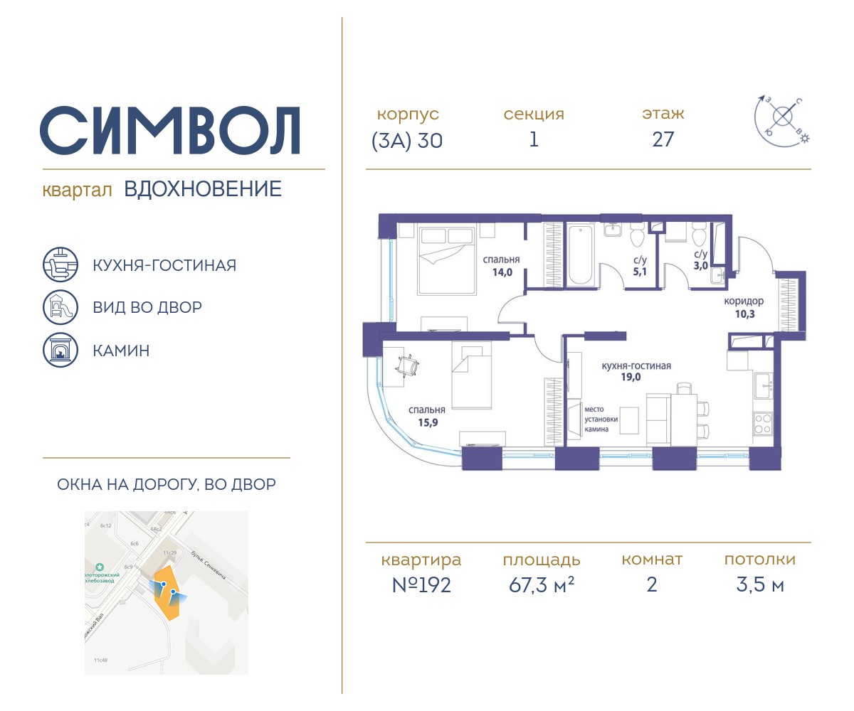 2х-комнатная квартира в ЖК Символ