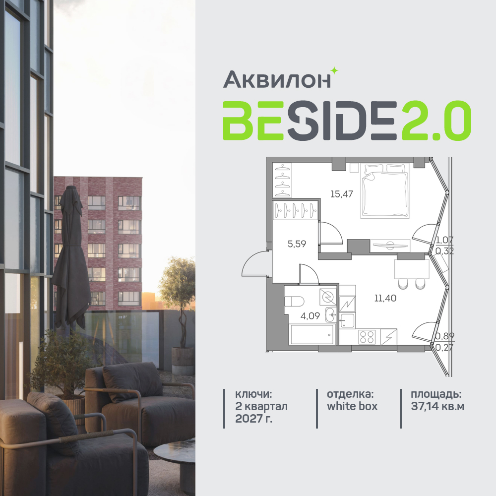 1-комнатная квартира в ЖК Аквилон Beside 2.0