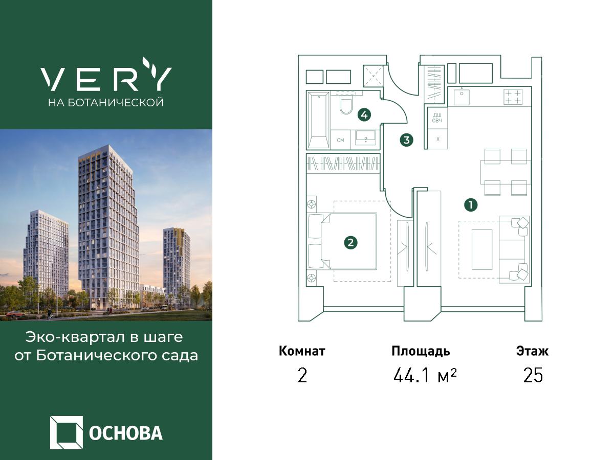 2х-комнатная квартира в ЖК Very Ботанический сад