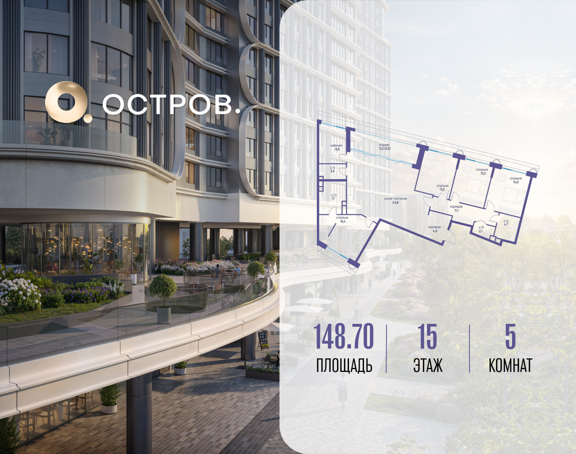 5-комнатная квартира в ЖК Остров