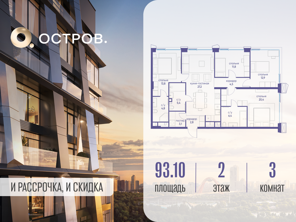 3х-комнатная квартира в ЖК Остров