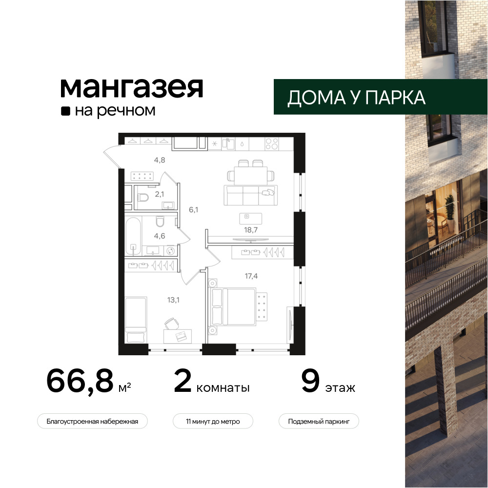 2х-комнатная квартира в ЖК Мангазея на Речном