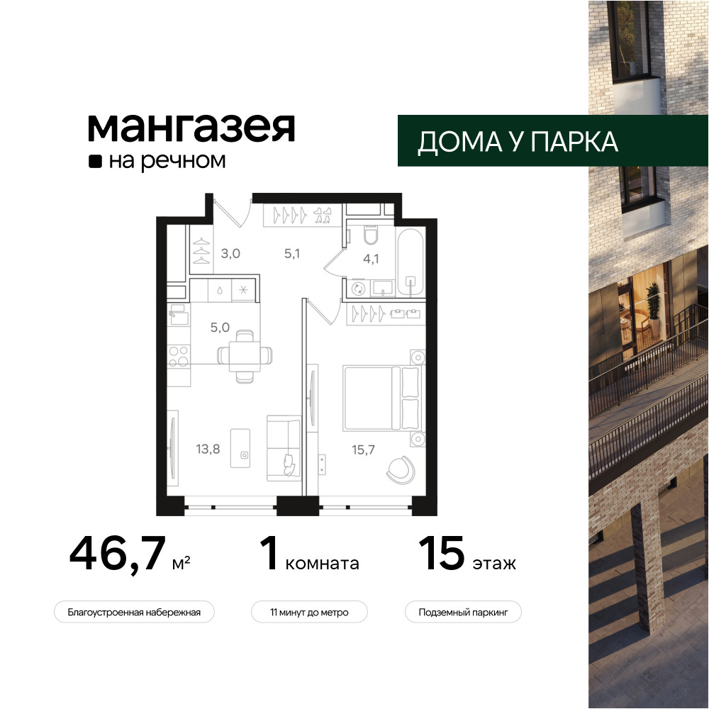 1-комнатная квартира в ЖК Мангазея на Речном