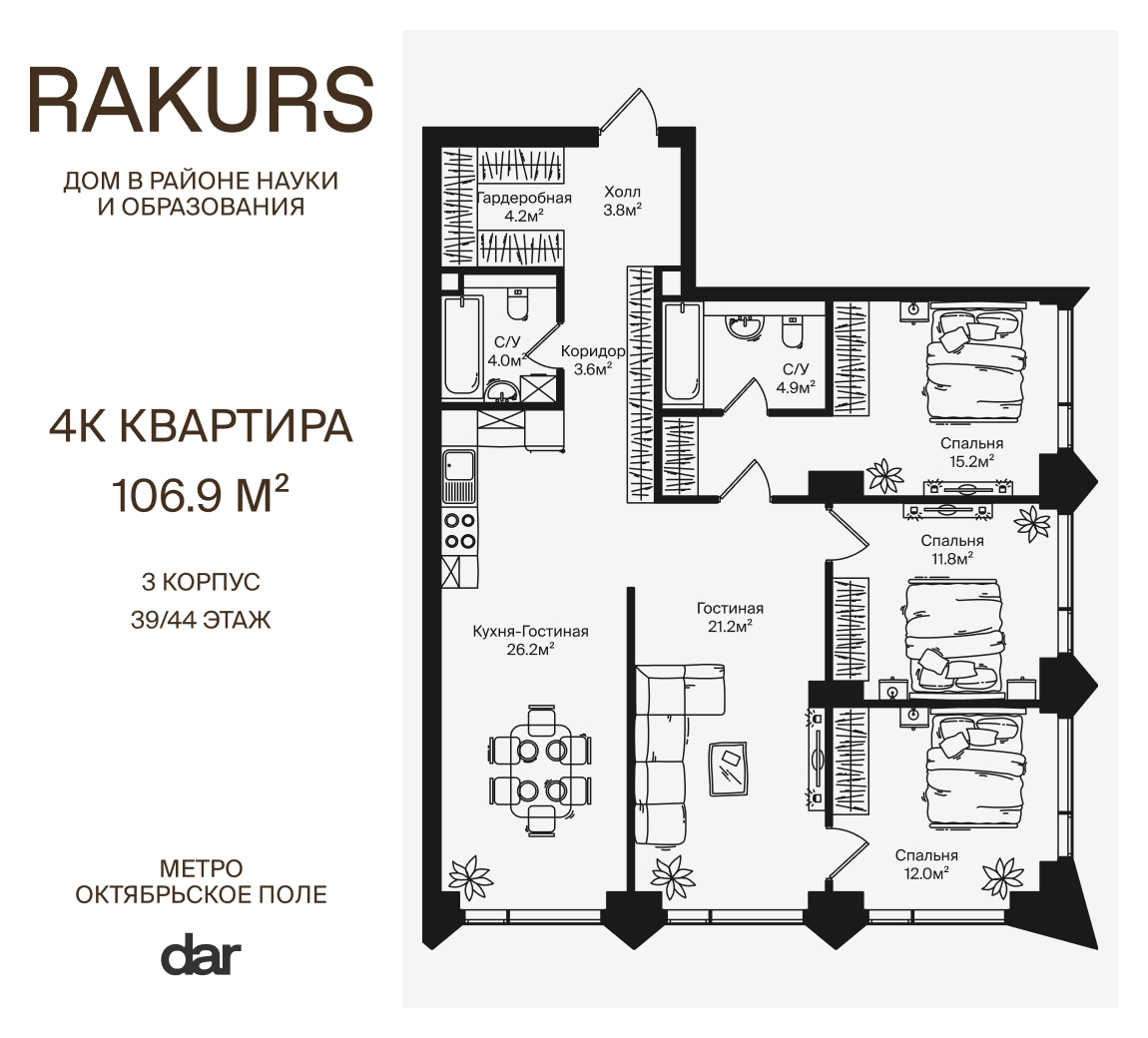 4х-комнатная квартира в ЖК RAKURS (Ракурс)