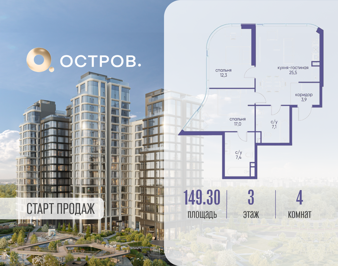 4х-комнатная квартира в ЖК Остров