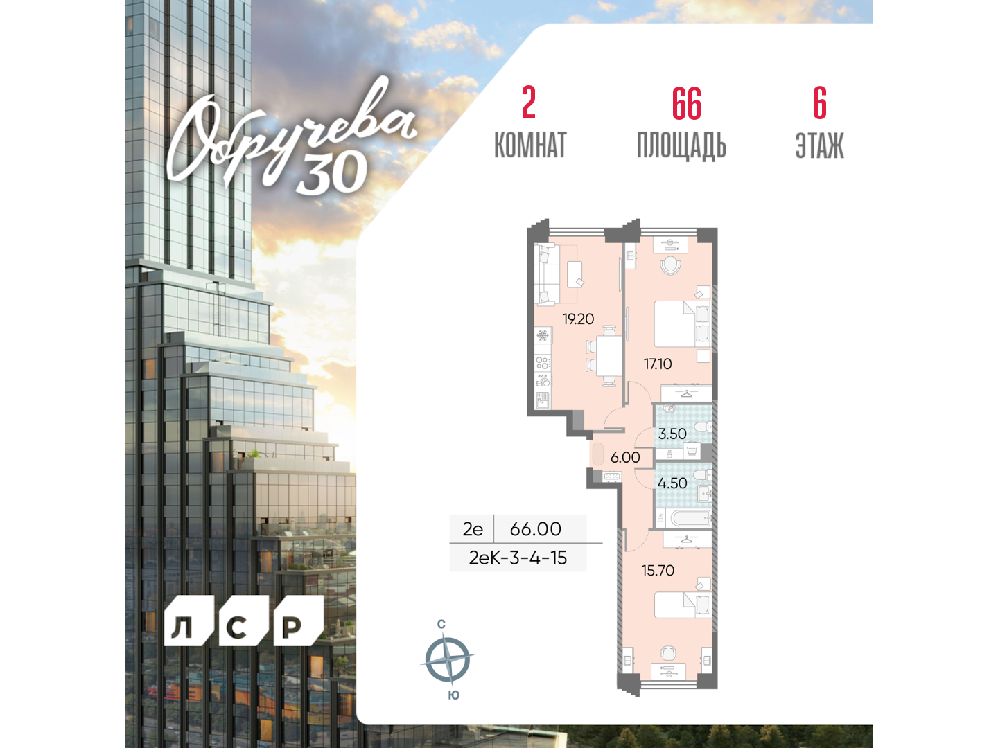 2х-комнатная квартира в ЖК Обручева 30