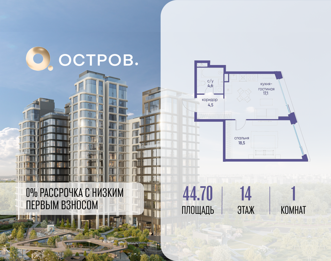 1-комнатная квартира в ЖК Остров