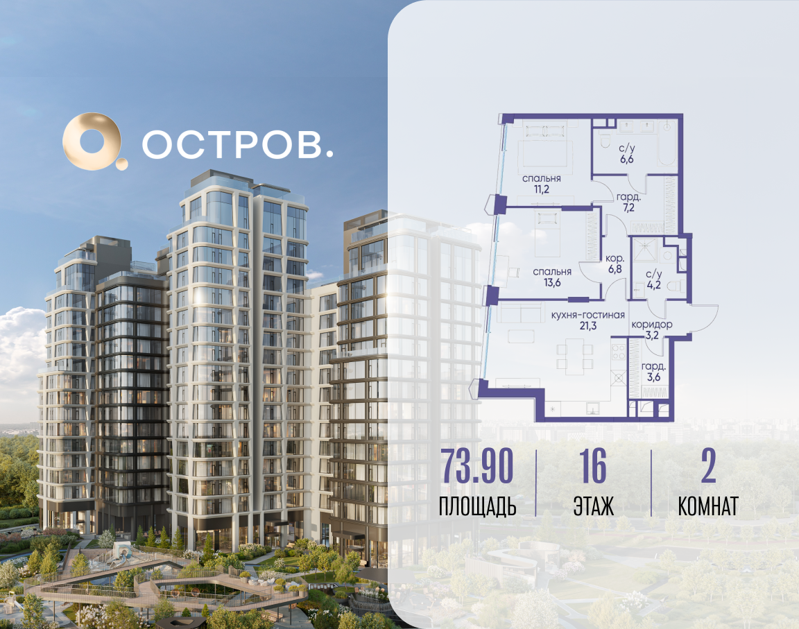 2х-комнатная квартира в ЖК Остров