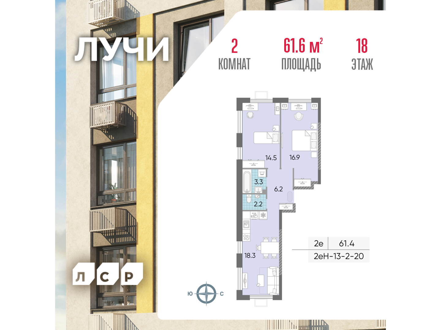 2х-комнатная квартира в ЖК Лучи