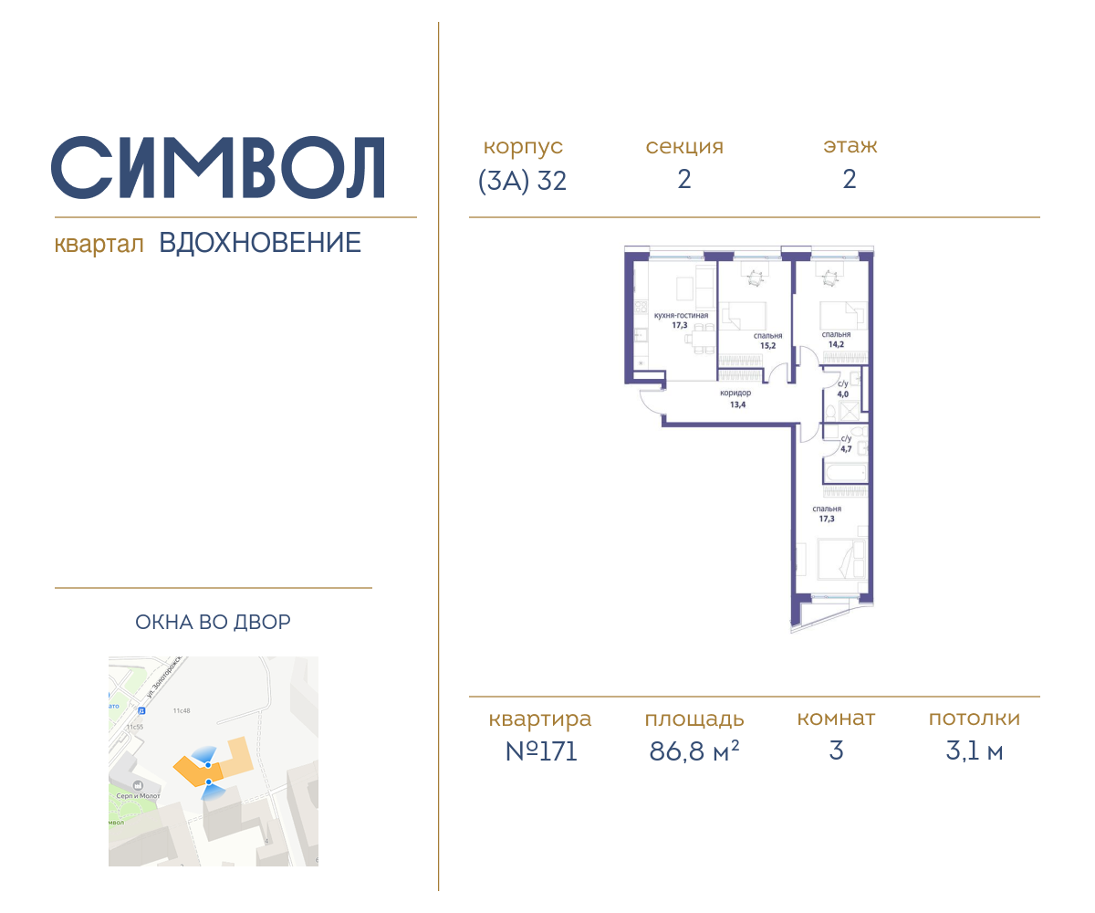 3х-комнатная квартира в ЖК Символ