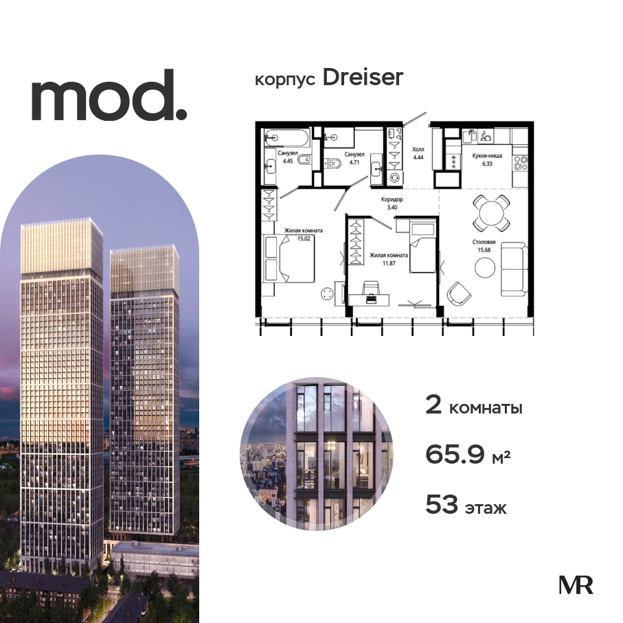 2х-комнатная квартира в ЖК Mod (Мод)