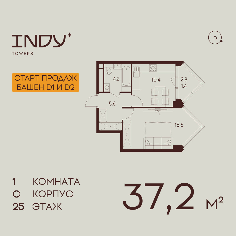 1-комнатная квартира в ЖК INDY TOWERS (Инди Тауэрз)