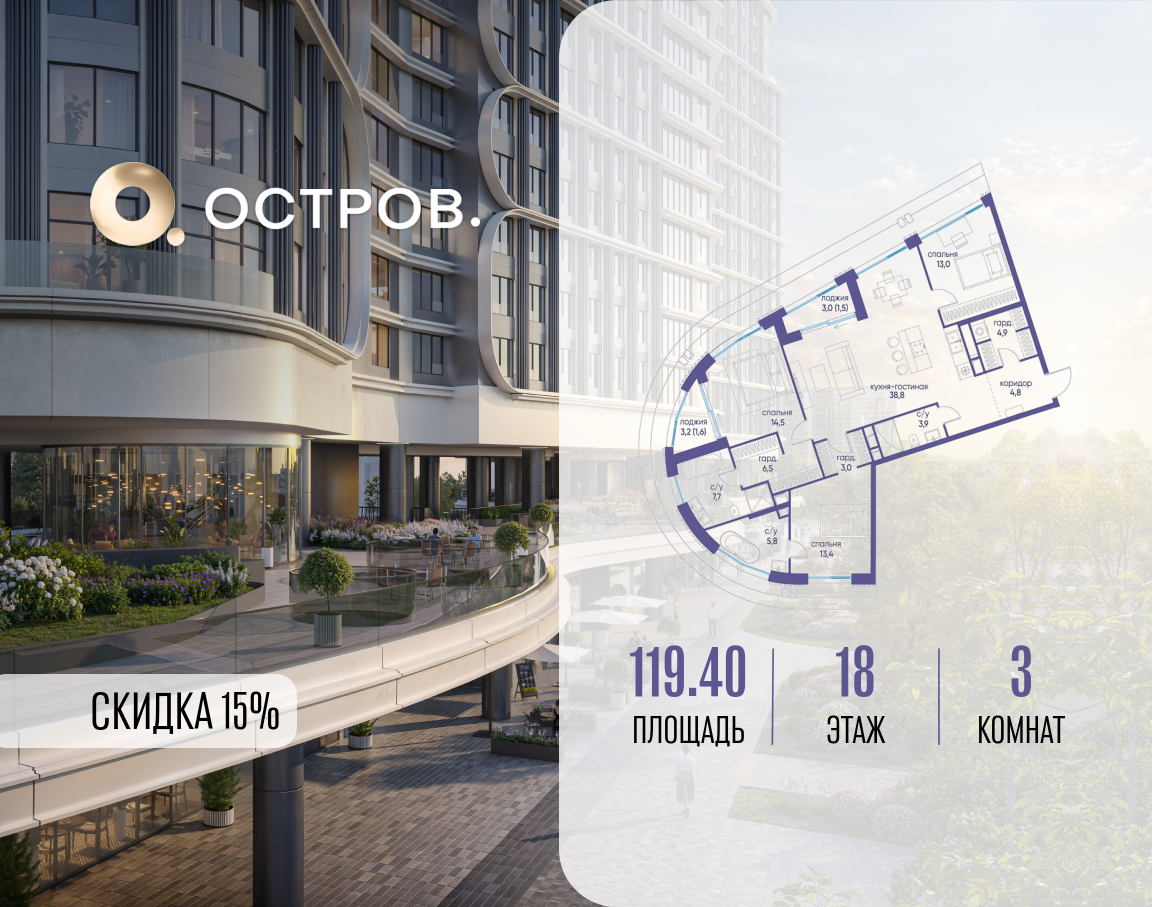 3х-комнатная квартира в ЖК Остров