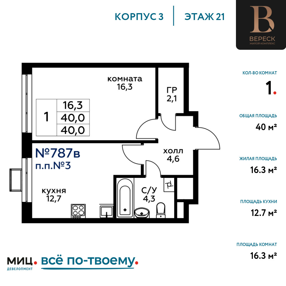 1-комнатная квартира в ЖК Вереск