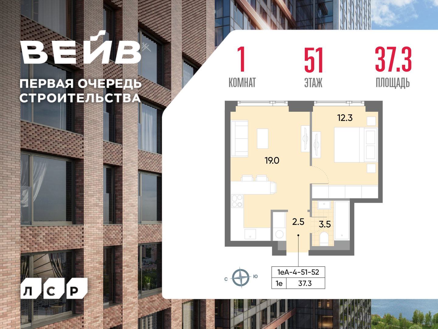 1-комнатная квартира в ЖК WAVE (Вейв)