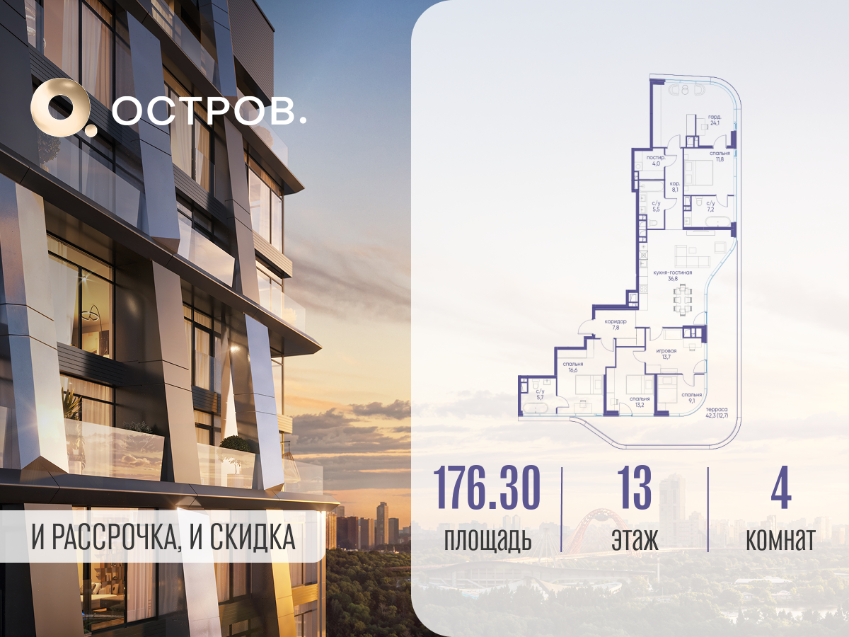 4х-комнатная квартира в ЖК Остров