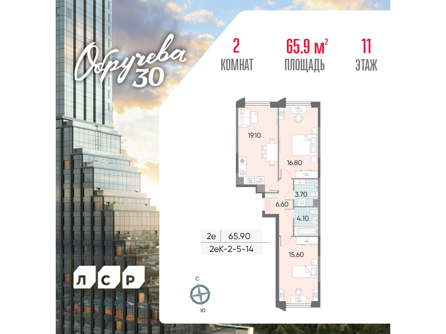 2х-комнатная квартира в ЖК Обручева 30