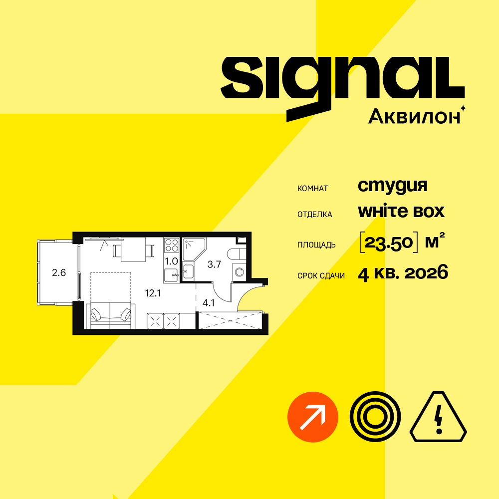 Квартира-студия в ЖК Апарт-комплекс Аквилон Signal (Аквилон Сигнал)