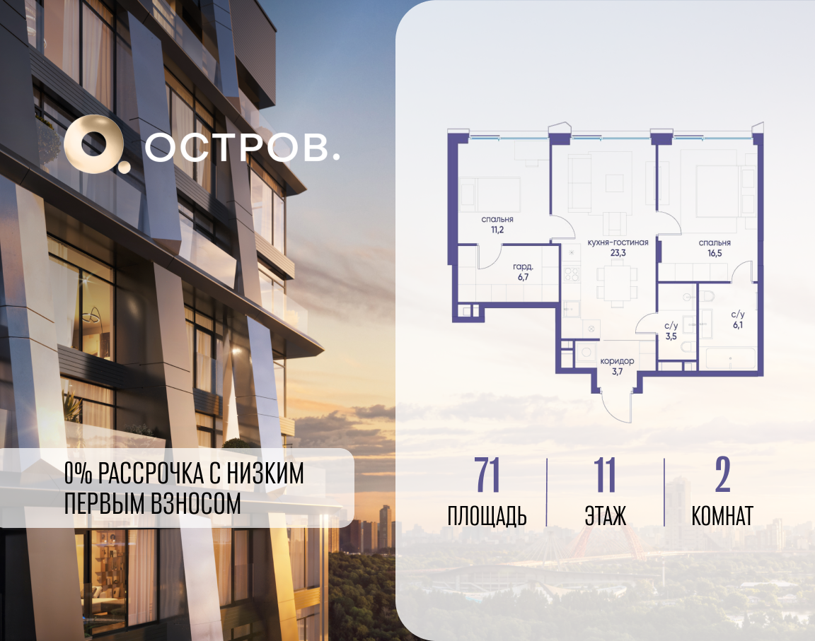 2х-комнатная квартира в ЖК Остров