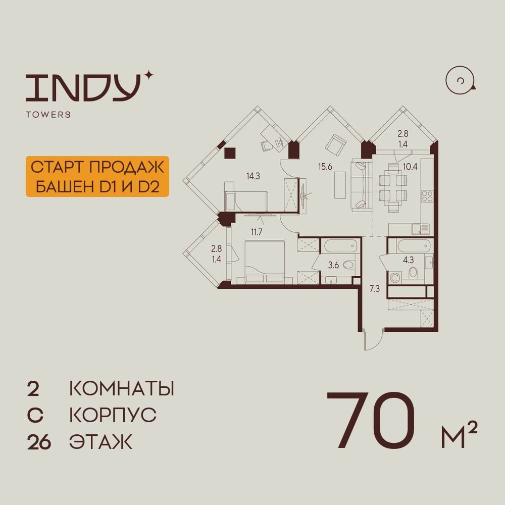 2х-комнатная квартира в ЖК INDY TOWERS (Инди Тауэрз)