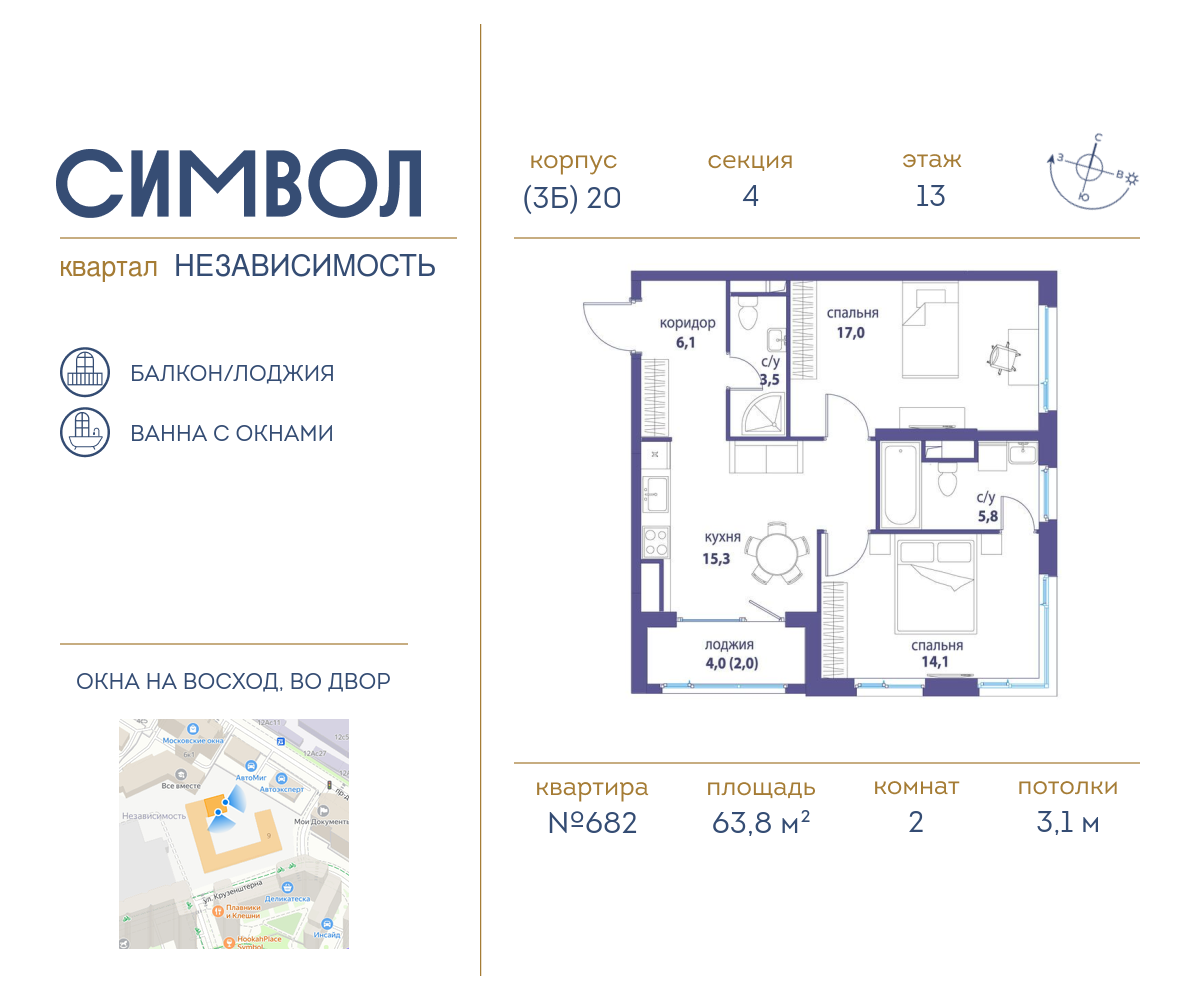 2х-комнатная квартира в ЖК Символ