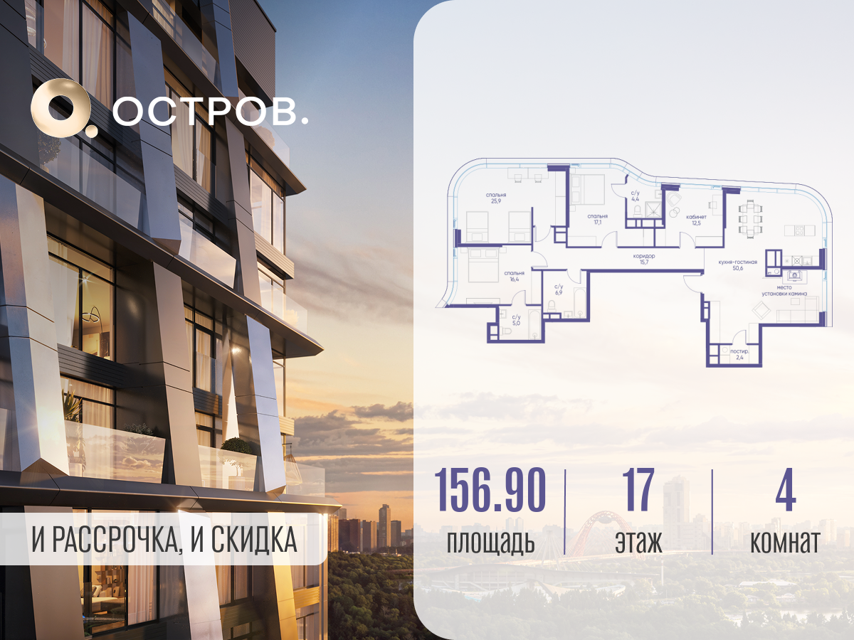 4х-комнатная квартира в ЖК Остров