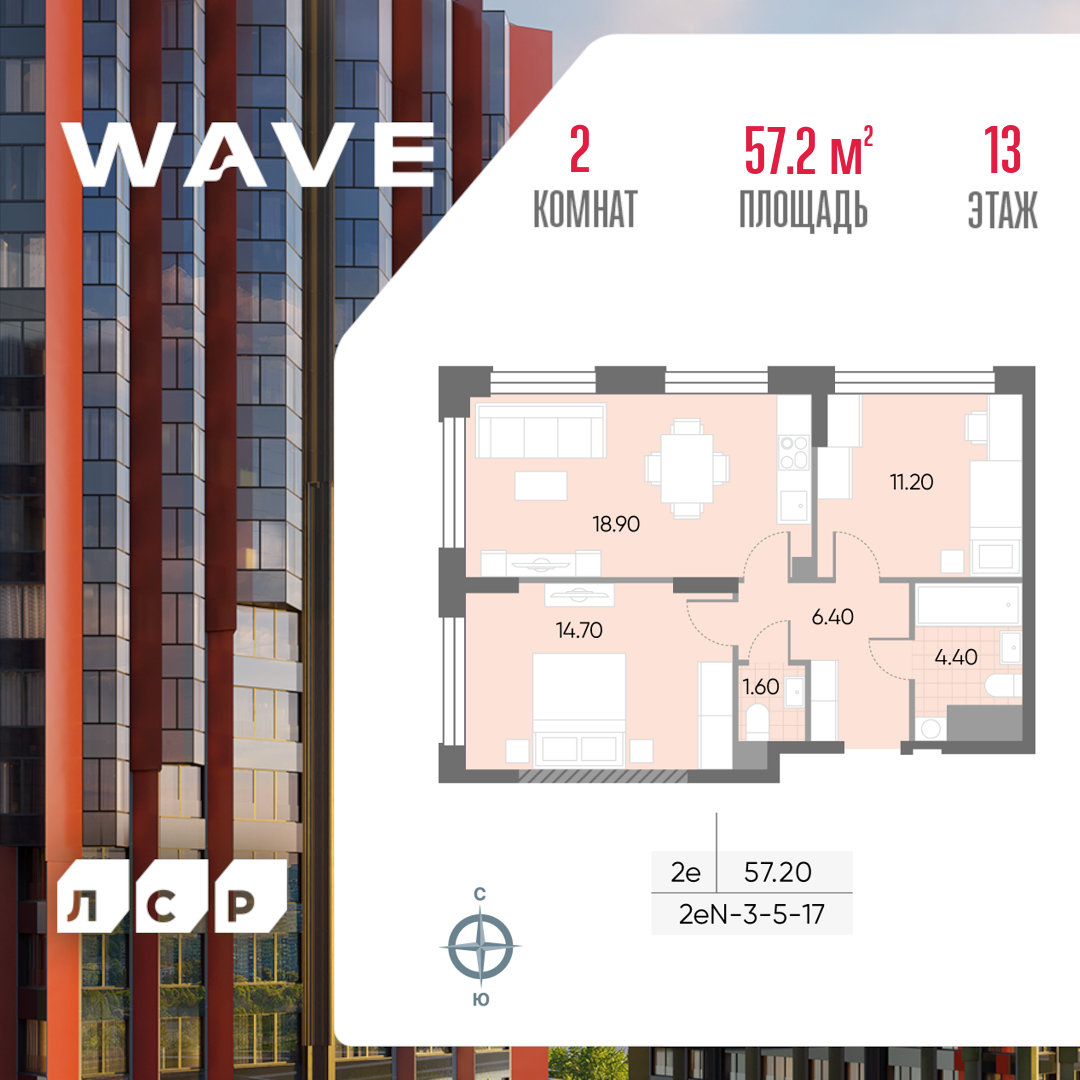 2х-комнатная квартира в ЖК WAVE (Вейв)