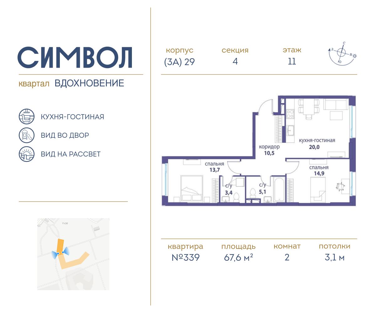 2х-комнатная квартира в ЖК Символ