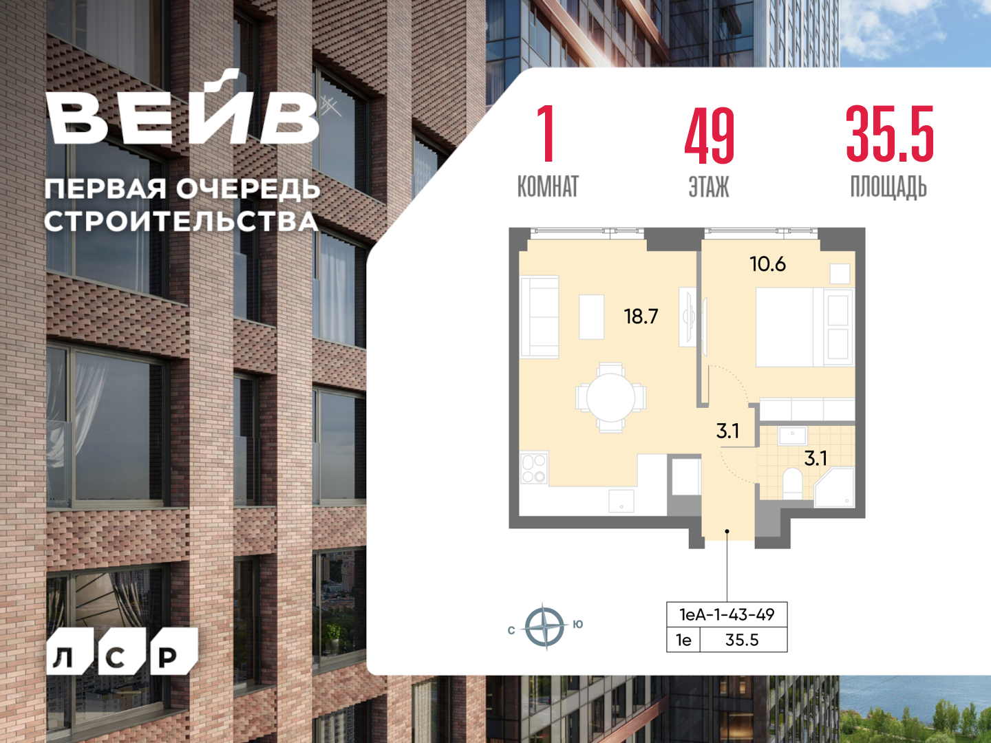 1-комнатная квартира в ЖК WAVE (Вейв)