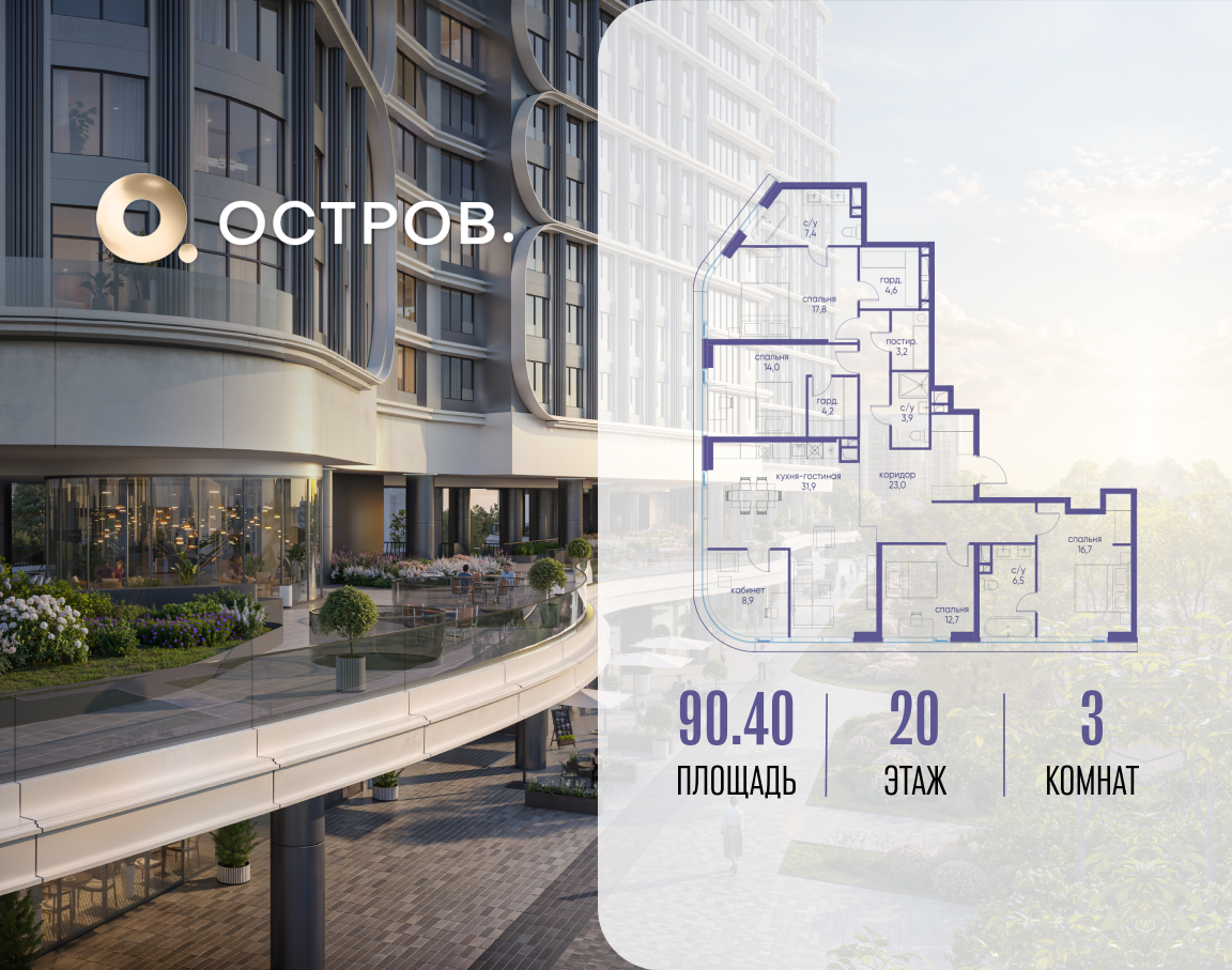 3х-комнатная квартира в ЖК Остров