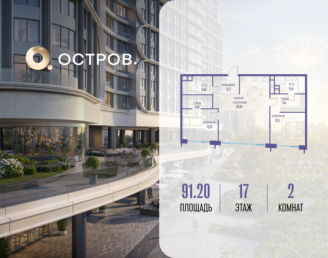 2х-комнатная квартира в ЖК Остров