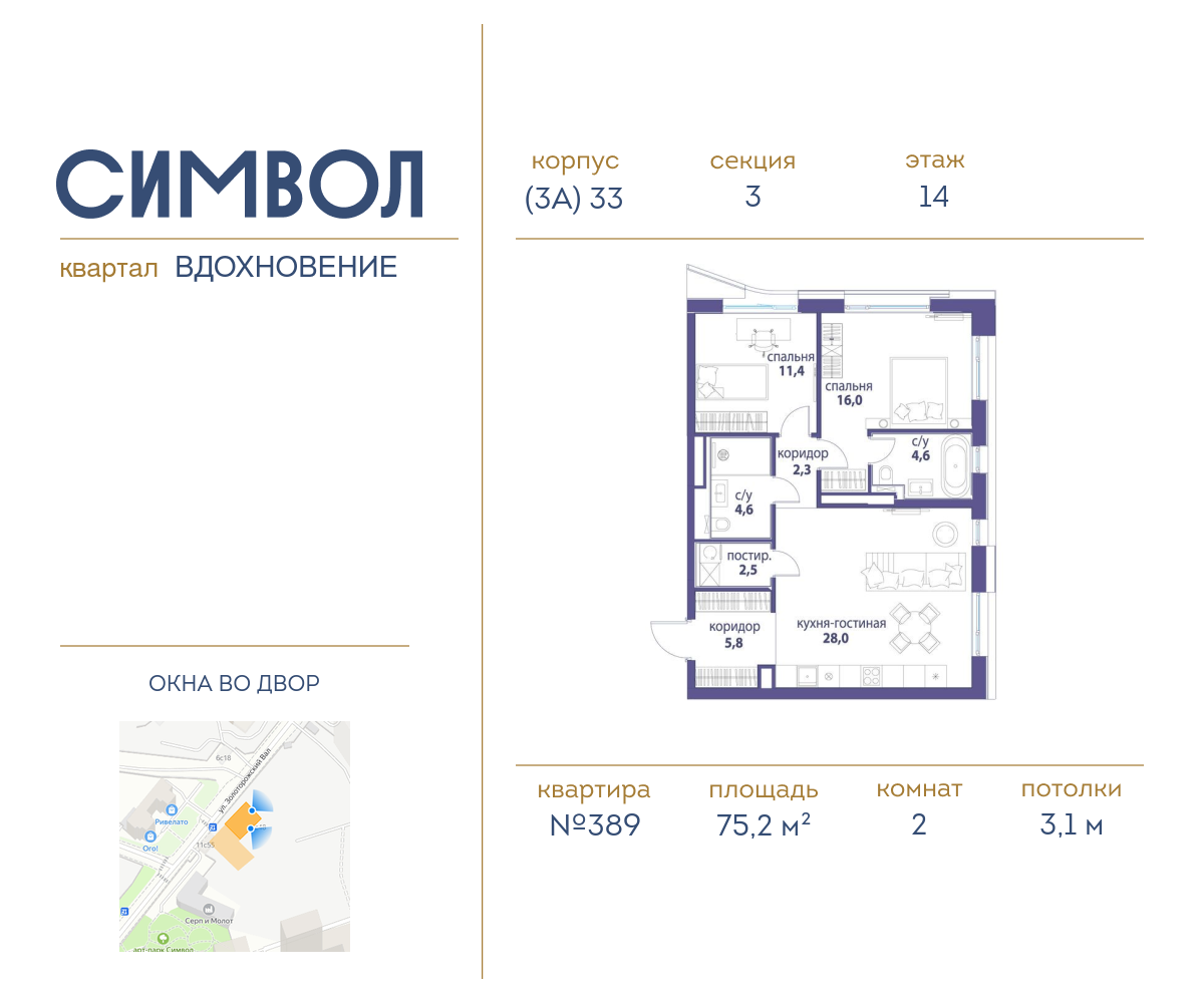 2х-комнатная квартира в ЖК Символ