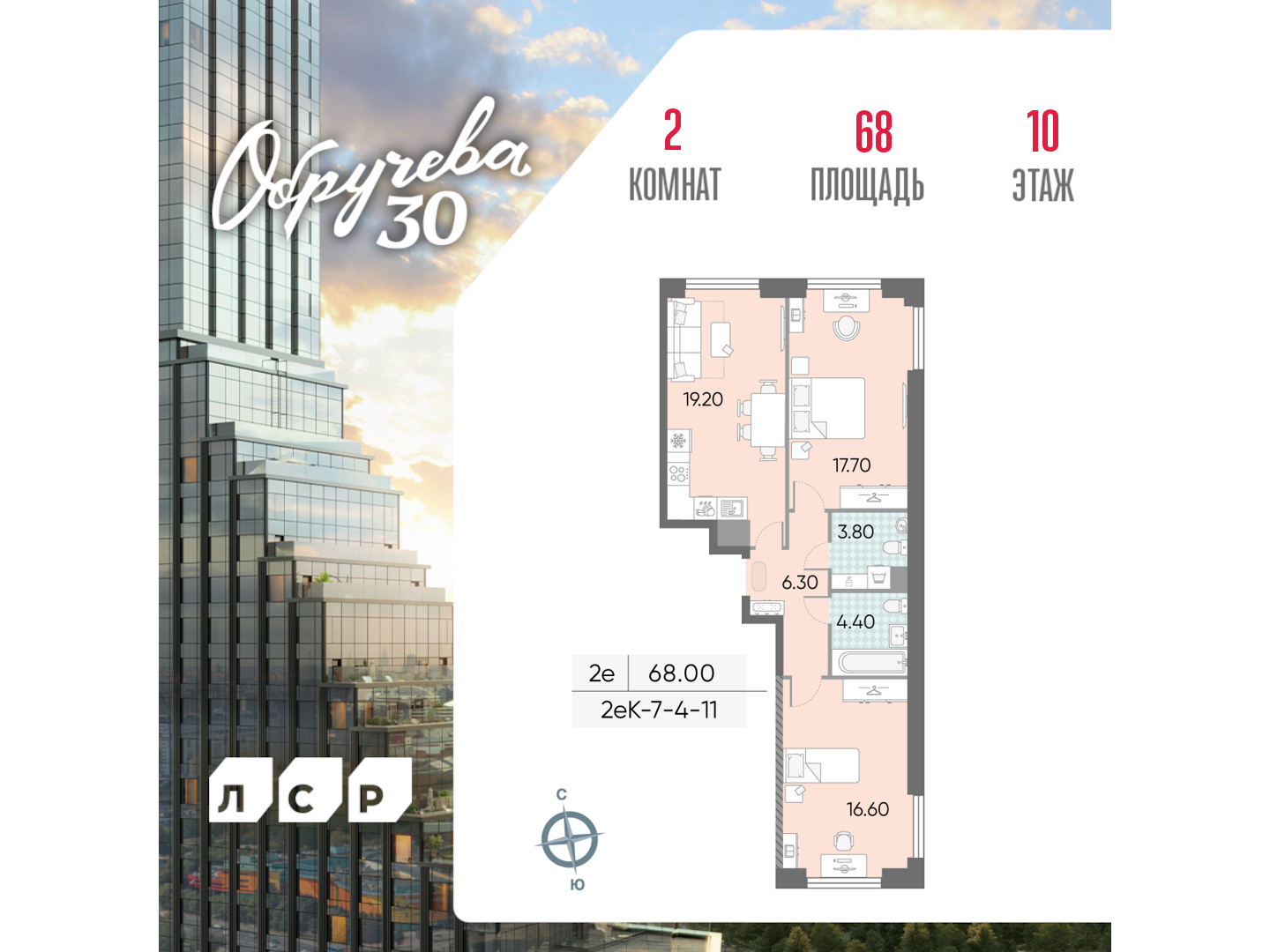 2х-комнатная квартира в ЖК Обручева 30