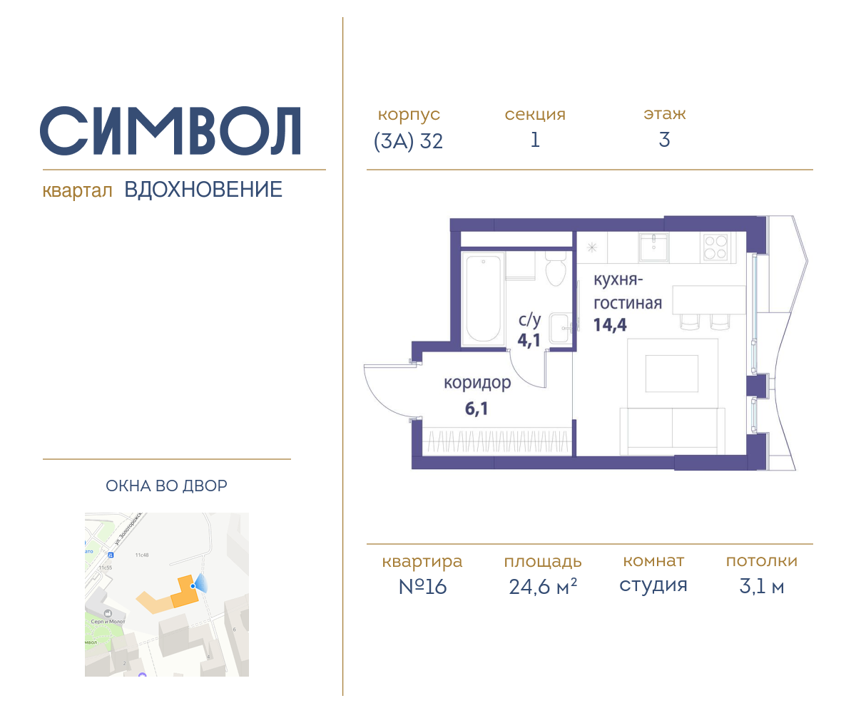 Квартира-студия в ЖК Символ