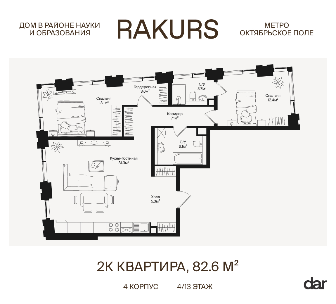 2х-комнатная квартира в ЖК RAKURS (Ракурс)