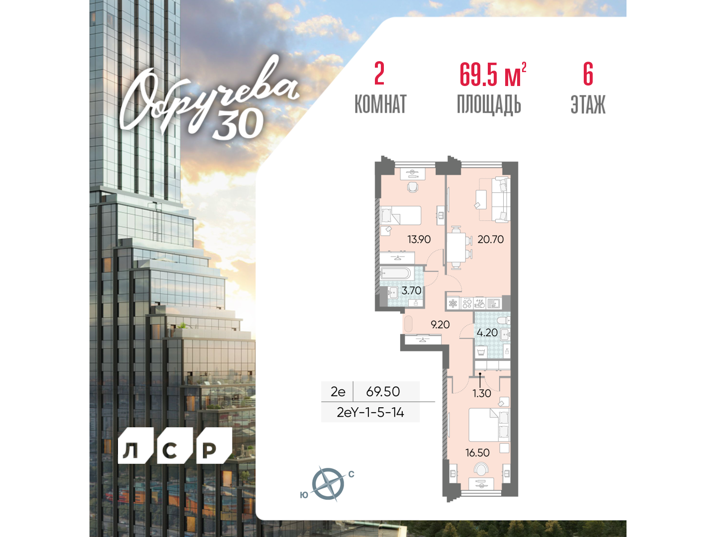 2х-комнатная квартира в ЖК Обручева 30