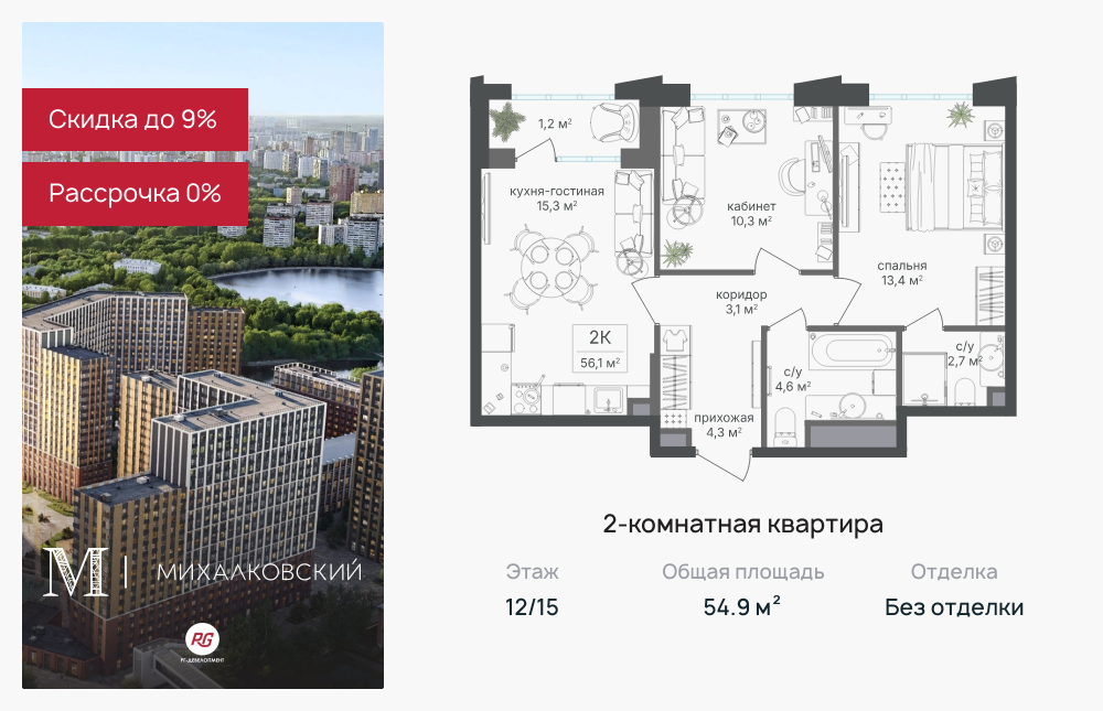 2х-комнатная квартира в ЖК Михалковский
