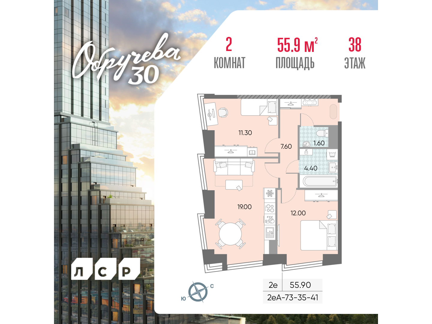 2х-комнатная квартира в ЖК Обручева 30