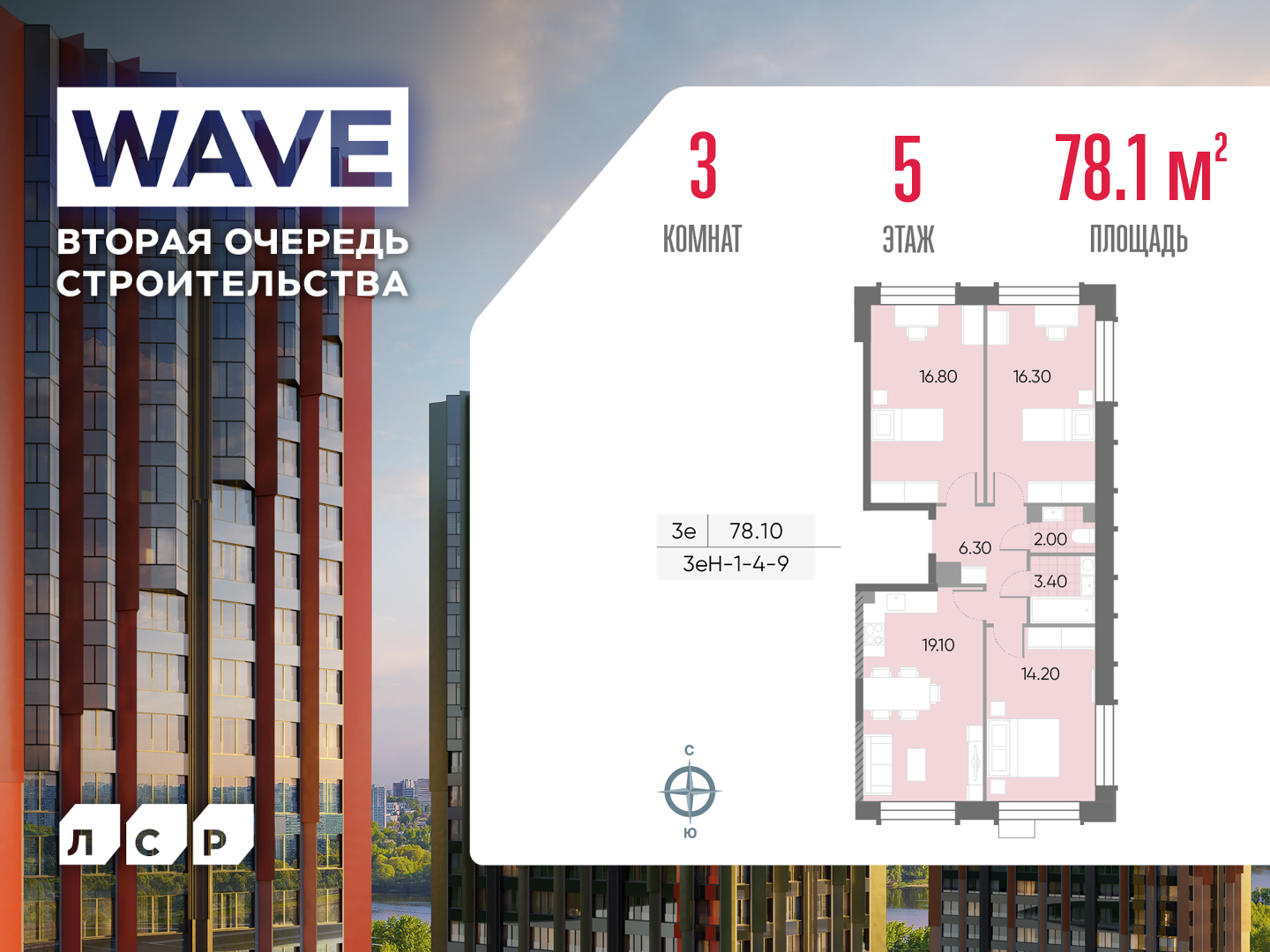 3х-комнатная квартира в ЖК WAVE (Вейв)