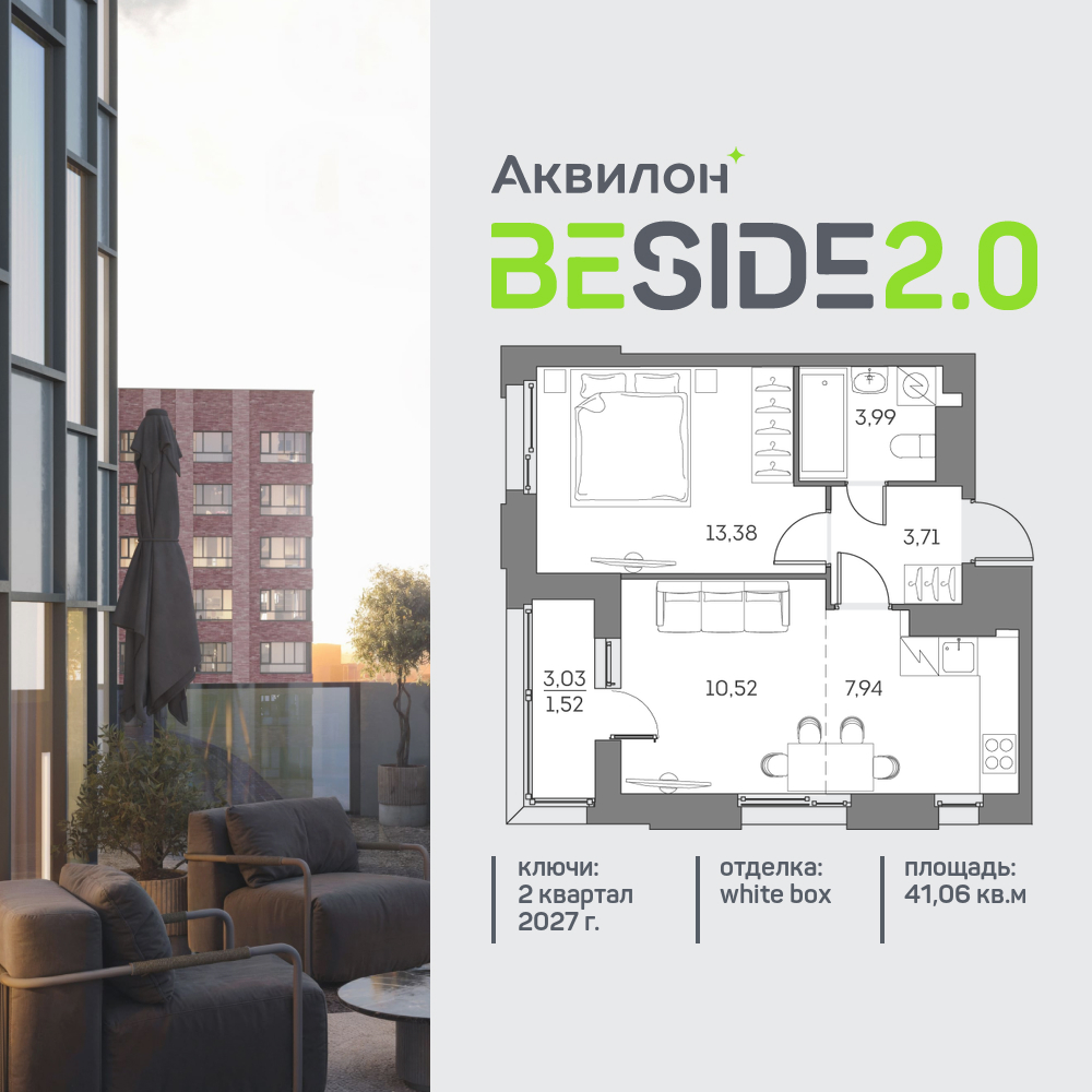 1-комнатная квартира в ЖК Аквилон Beside 2.0