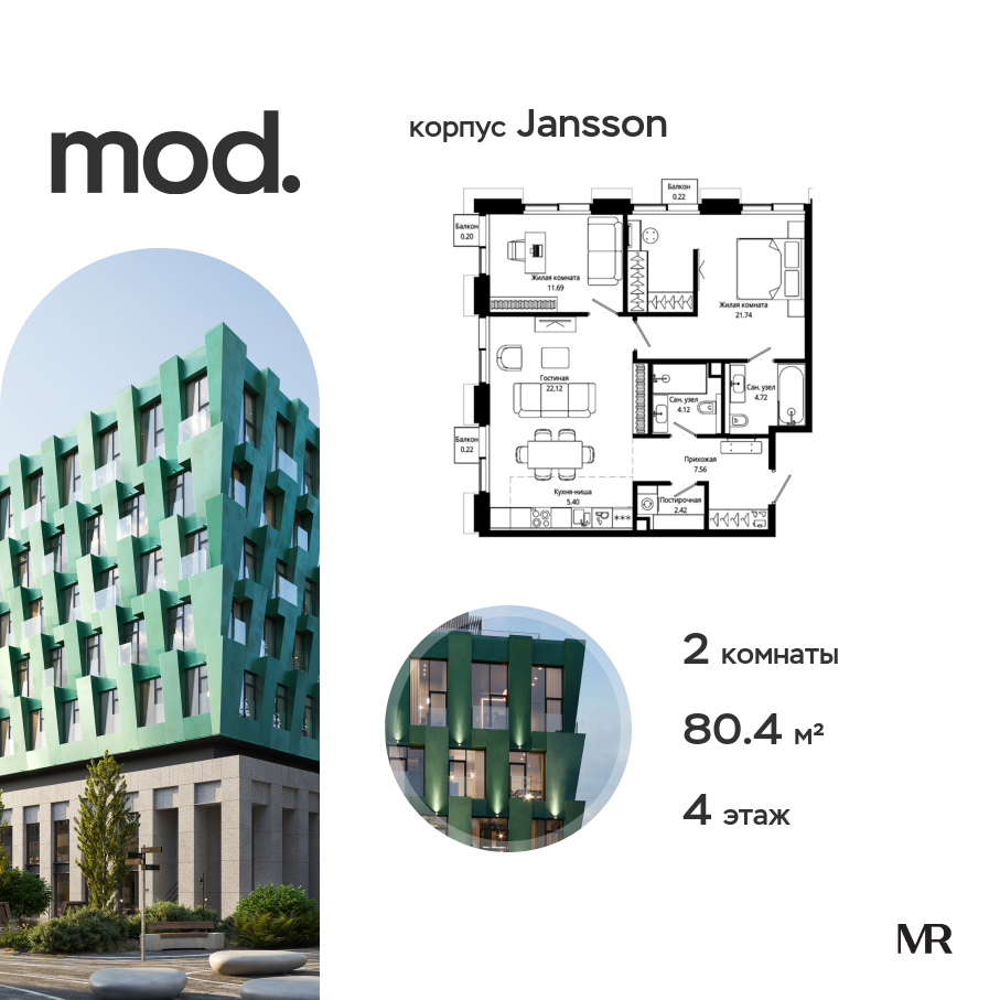 2х-комнатная квартира в ЖК Mod (Мод)