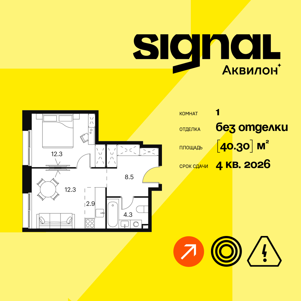 1-комнатная квартира в ЖК Апарт-комплекс Аквилон Signal (Аквилон Сигнал)