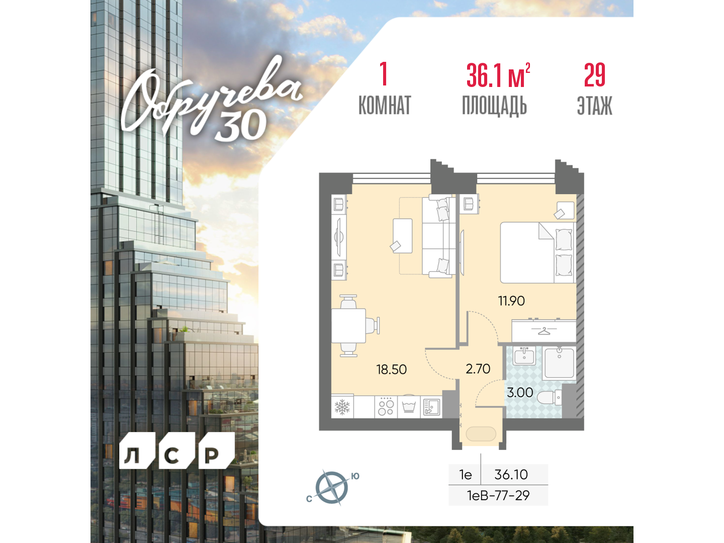 1-комнатная квартира в ЖК Обручева 30