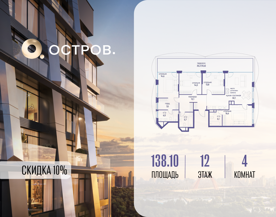 4х-комнатная квартира в ЖК Остров
