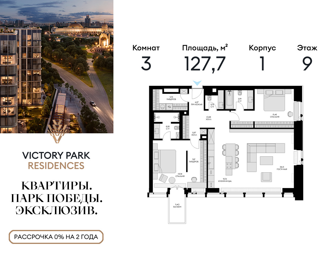 3х-комнатная квартира в ЖК Victory Park Residences (Виктори Парк Резиденсез)