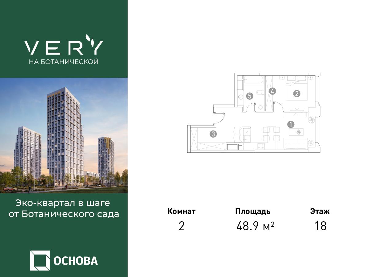 2х-комнатная квартира в ЖК Very Ботанический сад