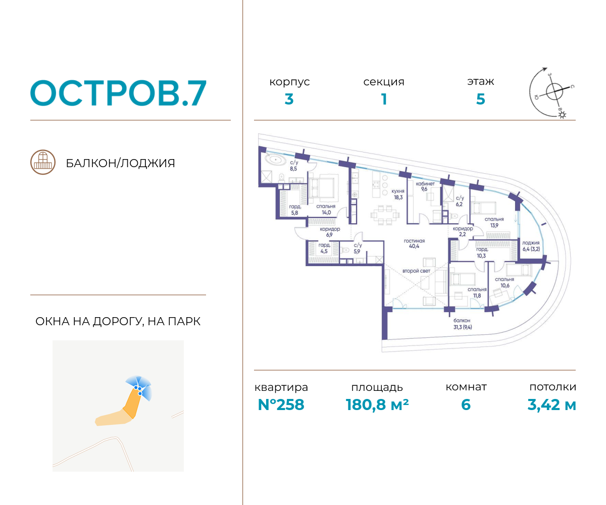 6-комнатная квартира в ЖК Остров