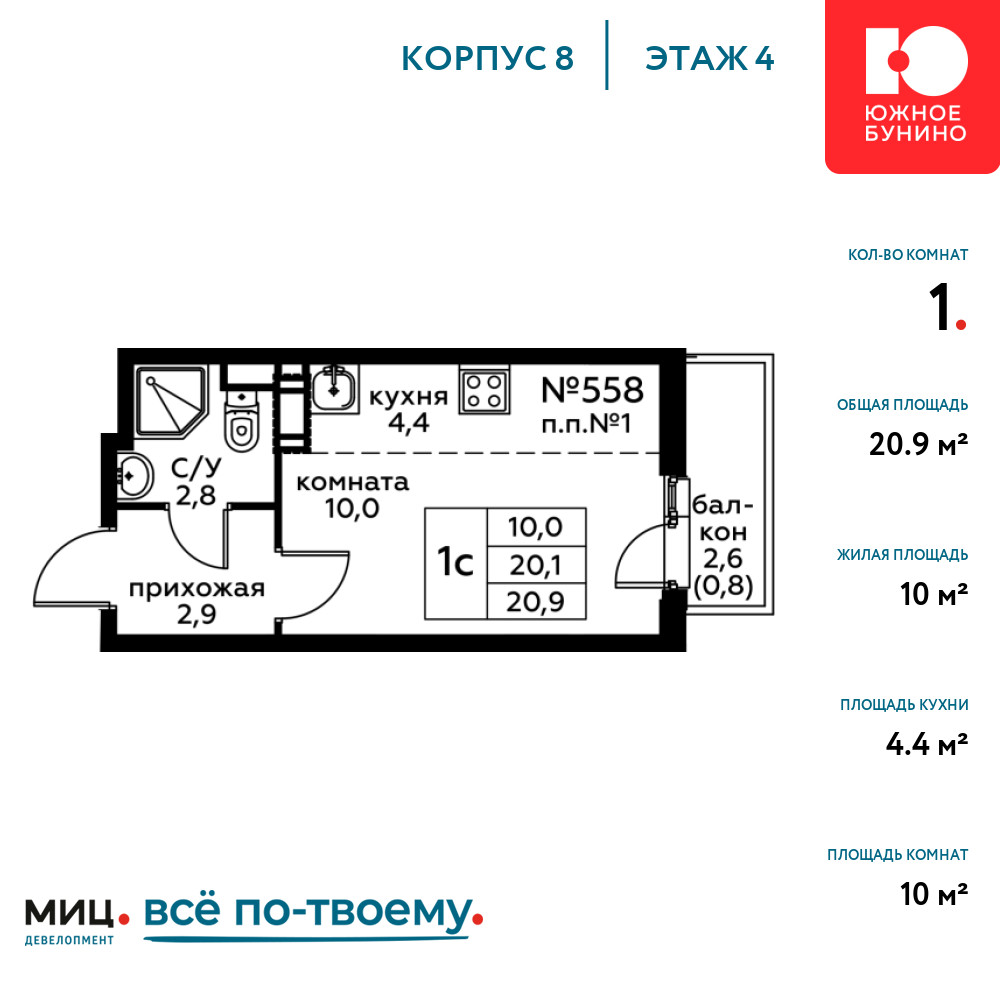 Квартира-студия в ЖК Эко Бунино