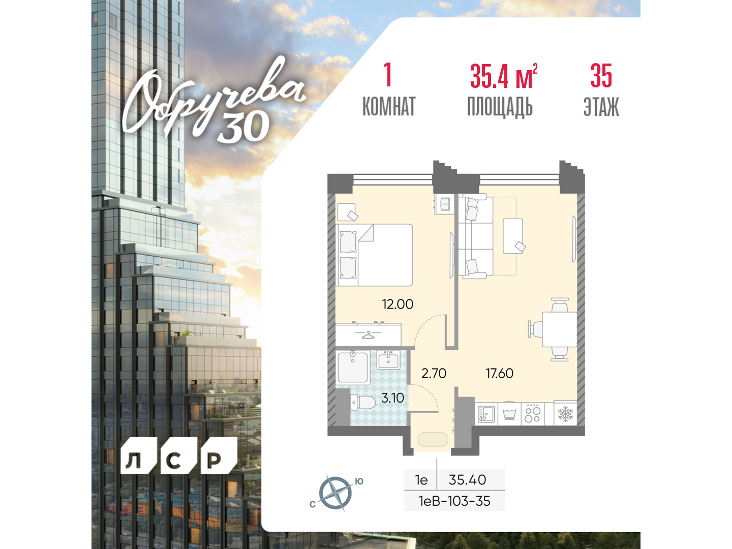 1-комнатная квартира в ЖК Обручева 30